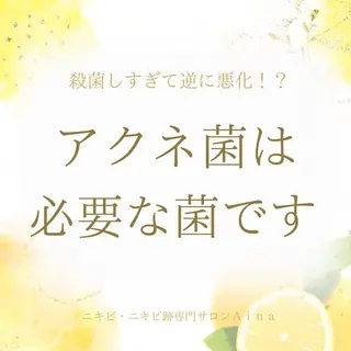 ニキビ跡専門サロン Ainaのエステ・リラクイメージ