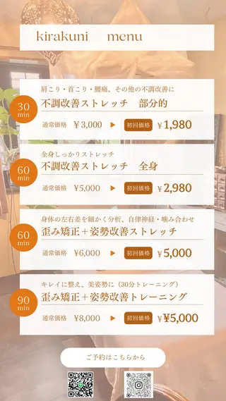 kirakuni　不調整体サロン所属・不調改善サロン kirakuniのエステ・リラクイメージ