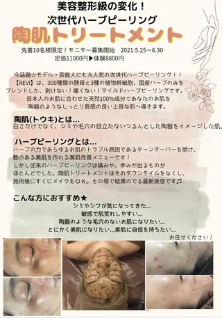 ネイル マツエク・マツパ ニキビ・毛穴改善 🌿ハーブピーリングのエステ・リラクイメージ