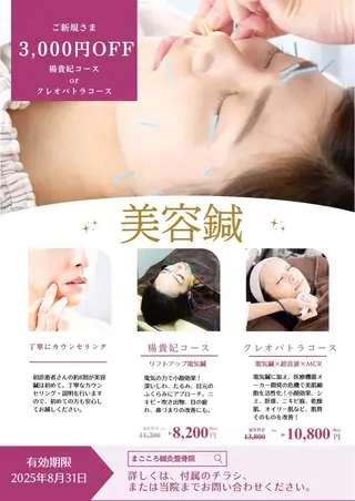 まごころ鍼灸整骨院所属・まごころ鍼灸整骨院 京王堀之内院のエステ・リラクイメージ