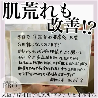 毛穴汚れ改善専門店/ 岸和田/リヒオルオルのエステ・リラクイメージ