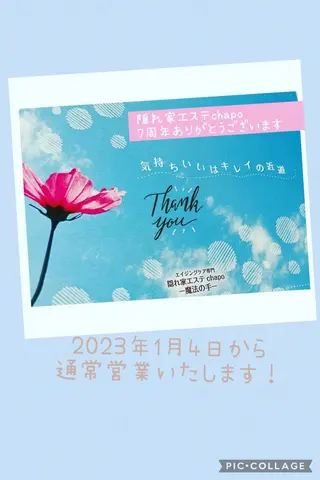 隠れ家エステ chapoのエステ・リラクイメージ