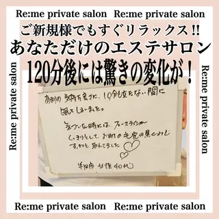 Re:me 中野志保のエステ・リラクイメージ