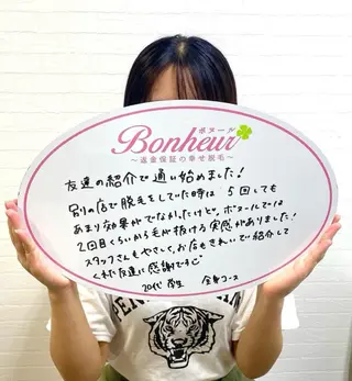 返金保証の幸せ脱毛　ボヌール三宮店所属・返金保証の幸せ脱毛 ボヌール三宮店 北村のエステ・リラクイメージ