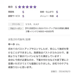 【バスト専門店 】 Kiana のエステ・リラクイメージ