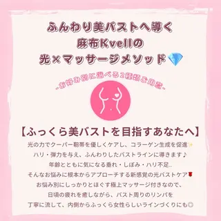 麻布24時間エステ サロンKvellのエステ・リラクイメージ