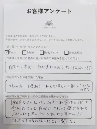 PRETTIEST SHINE所属・フェイシャル/ボディ /ブライダル山田浩子のエステ・リラクイメージ