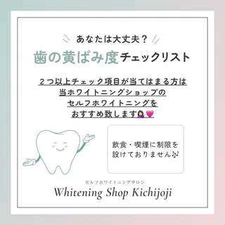 ホワイトニングショッ 吉祥寺2号店のエステ・リラクイメージ