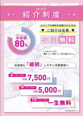 ecxia  white 　広島袋町店所属・セルフホワイトニング エクシア広島袋町店のその他イメージ