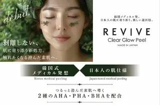 水光肌ピーリング ハーブピーリングのエステ・リラクイメージ