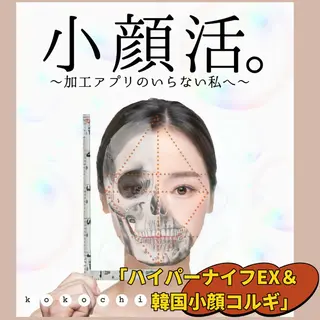 美肌小顔コルギ&瘦身 KOKOCHIのエステ・リラクイメージ