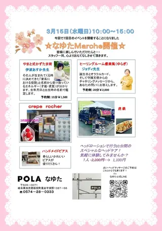 POLA　なゆた所属・POLA 岐阜坂祝のエステ・リラクイメージ