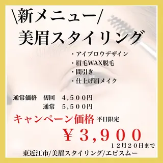 アイブロウ epismoo 脱毛/HBL/毛穴のエステ・リラクイメージ