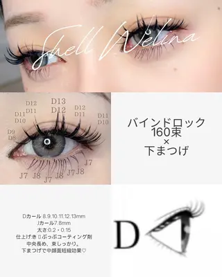 マツエク・マツパ アイリスト Ai シェルウェリナ 船橋のマツエク・マツパデザイン