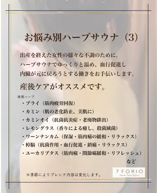 7FORIO所属・低温個室ハーブサウナ NAHOのエステ・リラクイメージ