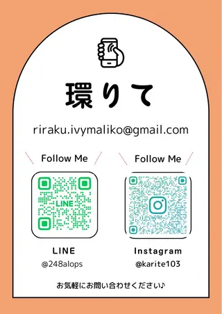 環りて-かりて-所属・環りて 真理子のエステ・リラクイメージ