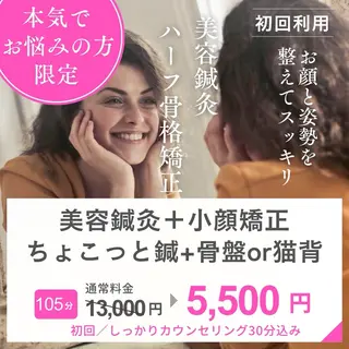 整体×美容鍼灸 鍼灸師Miyanoのエステ・リラクイメージ