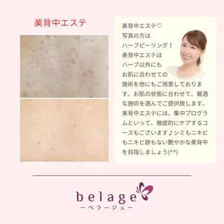 ベラージュ【美背中・ 美尻・フェイシャル】のエステ・リラクイメージ