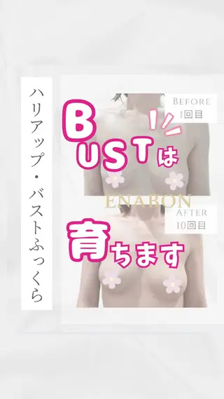 ENABON所属・バストアップサロン ENABON  上野のエステ・リラクイメージ