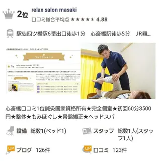 かかず美容鍼灸院所属・美容鍼×整体 かかずまさきのエステ・リラクイメージ