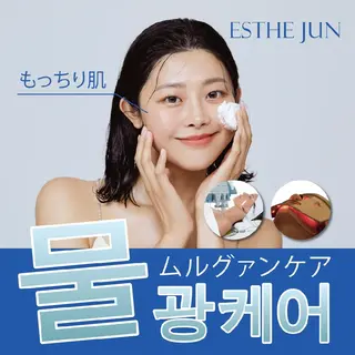 💗韓国肌管理 💗ESTHEJUNのエステ・リラクイメージ