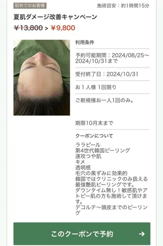 奥村 まよのエステ・リラクイメージ