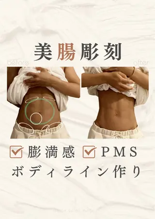 美腸専門 漢方よもぎ蒸しのエステ・リラクイメージ