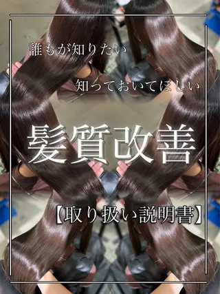 ロング カラー 髪質改善大阪/ 酸性縮毛矯正/ゆうとのヘアスタイル