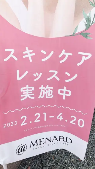 メナード熊本 嘉島のエステ・リラクイメージ