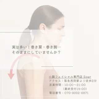 メンズ 小顔フェイシャル 専門店Soarのエステ・リラクイメージ