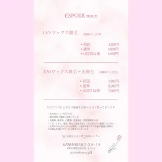 アイブロウ ワックス脱毛🌈 ESPOIRnocoのエステ・リラクイメージ