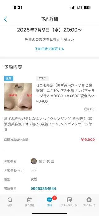 ネイル ミューズビューティー所属・山本 ゆりのエステ・リラクイメージ