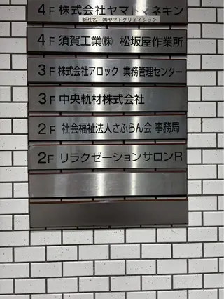 リラクゼーション Rのエステ・リラクイメージ