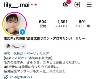 トータルビューティー サロンLilyのエステ・リラクイメージ