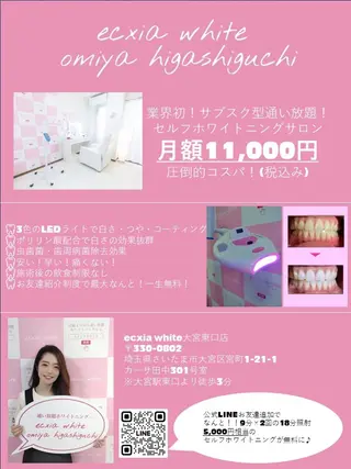 セルフホワイトニング エクシア大宮東口店所属・セルフホワイトニング エクシア大宮東口店のその他イメージ