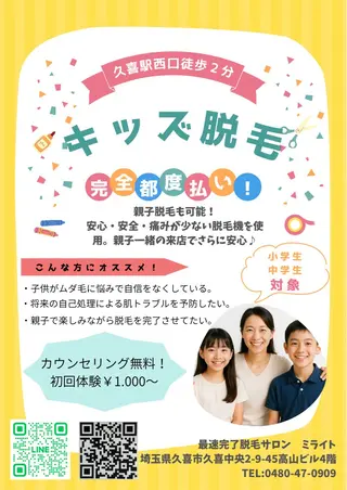 MILAIGHT所属・久喜駅前 ミライトAIRIのエステ・リラクイメージ