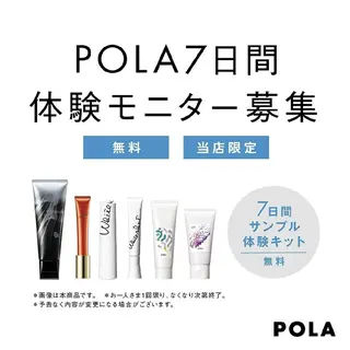 POLA  be aqua所属・be aqua  POLA 亀山のエステ・リラクイメージ