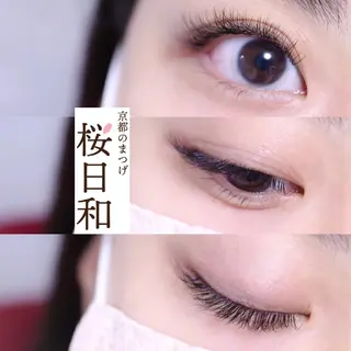 マツエク・マツパ 京都のまつげ桜日和 小島美桜のマツエク・マツパデザイン
