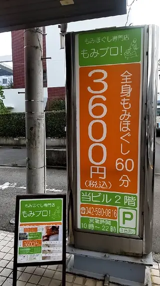 モミプロ所属・もみプロオイルトリー トメント内山真由美のエステ・リラクイメージ