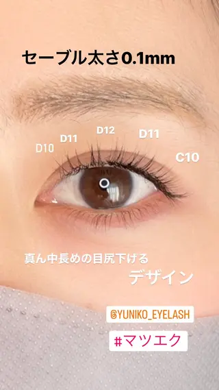 マツエク・マツパ YUNIKO eyelashのマツエク・マツパデザイン