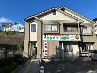 筋膜カッパ整体院　台原店所属・筋膜カッパ整体院 台原店のエステ・リラクイメージ