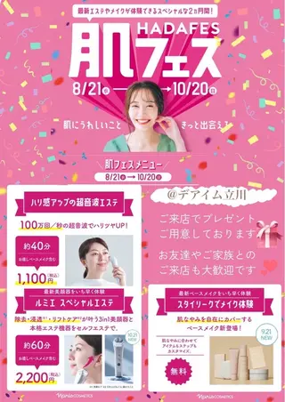 デ・アイム立川所属・美anela ビアネラ石塚仁美のエステ・リラクイメージ