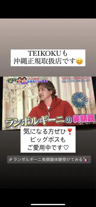 TEIKOKU所属・トータルビューティー TEIKOKUのエステ・リラクイメージ