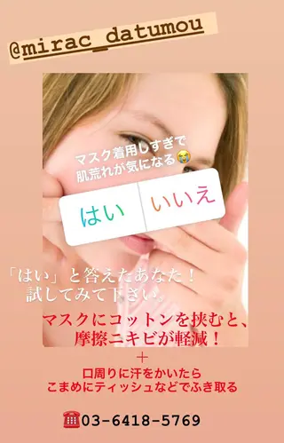 都度払い脱毛⭐️ 脱毛サロンMIRACのエステ・リラクイメージ