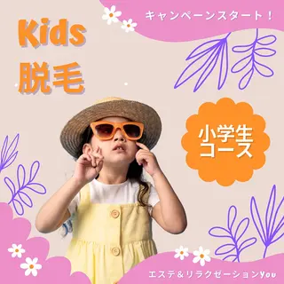 キッズ エステ＆リラク ゼーションYouのエステ・リラクイメージ