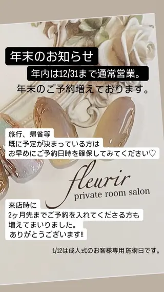 フルリール 【プライベートサロンのネイルデザイン