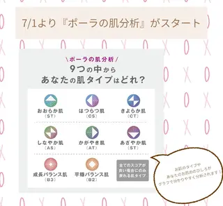 POLA  Miu岸辺店所属・POLA Miu岸辺のエステ・リラクイメージ