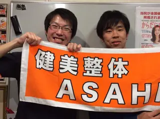 健美整体 ＡＳＡＨＩ【アサヒ】のエステ・リラクイメージ