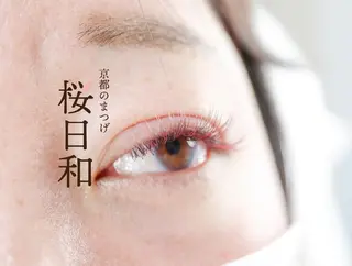 マツエク・マツパ 京都のまつげ桜日和 小島美桜のマツエク・マツパデザイン