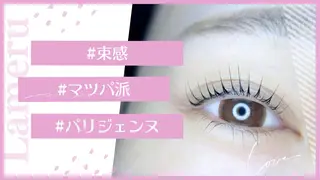 マツエク・マツパ Lameru ラメルのマツエク・マツパデザイン